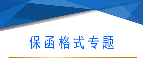 【分析】独立保函的法律研究和司法实践