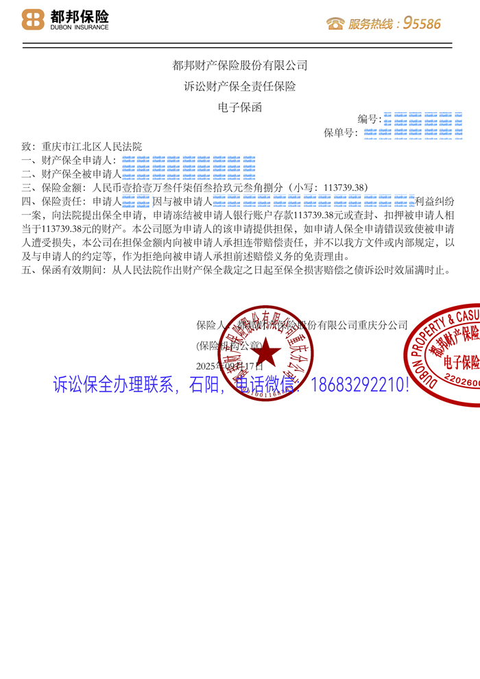 诉讼保全.jpg
