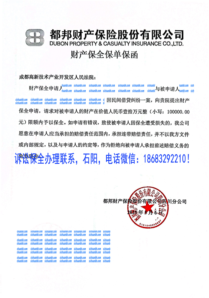 诉讼保全.jpg