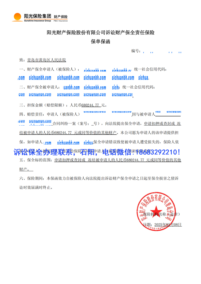 诉讼保全.jpg