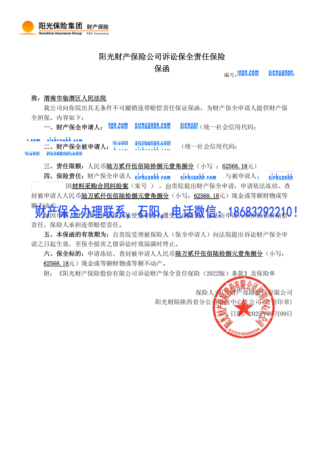 诉讼保全.jpg