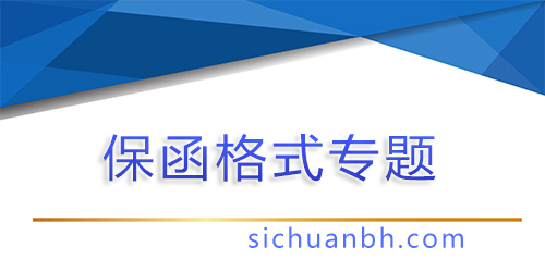 【问答】开保函需要提供合同吗?