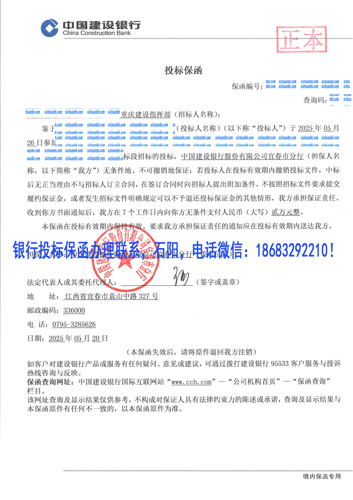 重庆投标保函.jpg