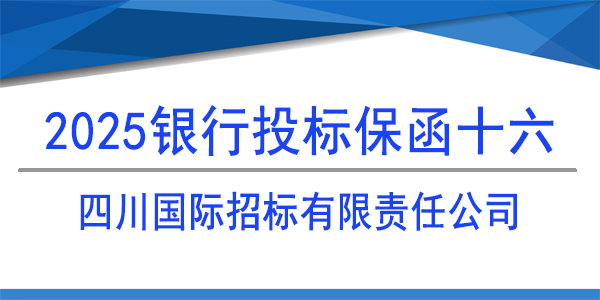 电子投标保函,投标保函