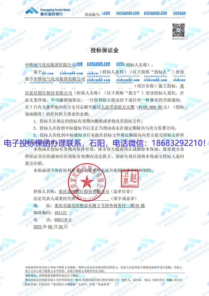 电子投标保函.jpg