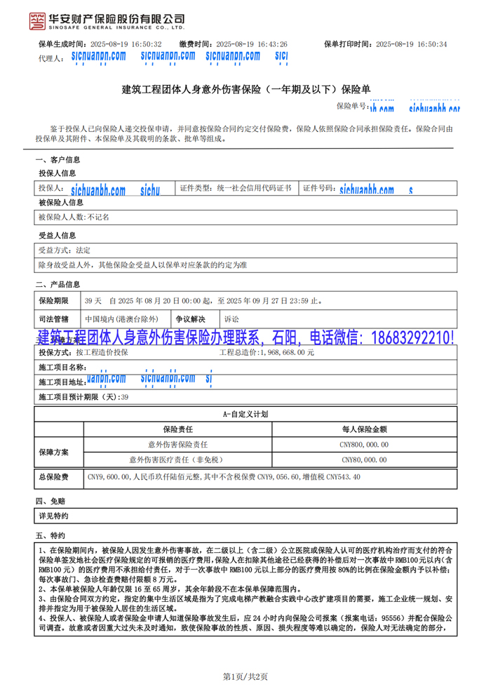 工程保险.jpg