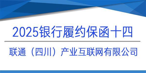 履约保函,银行保函