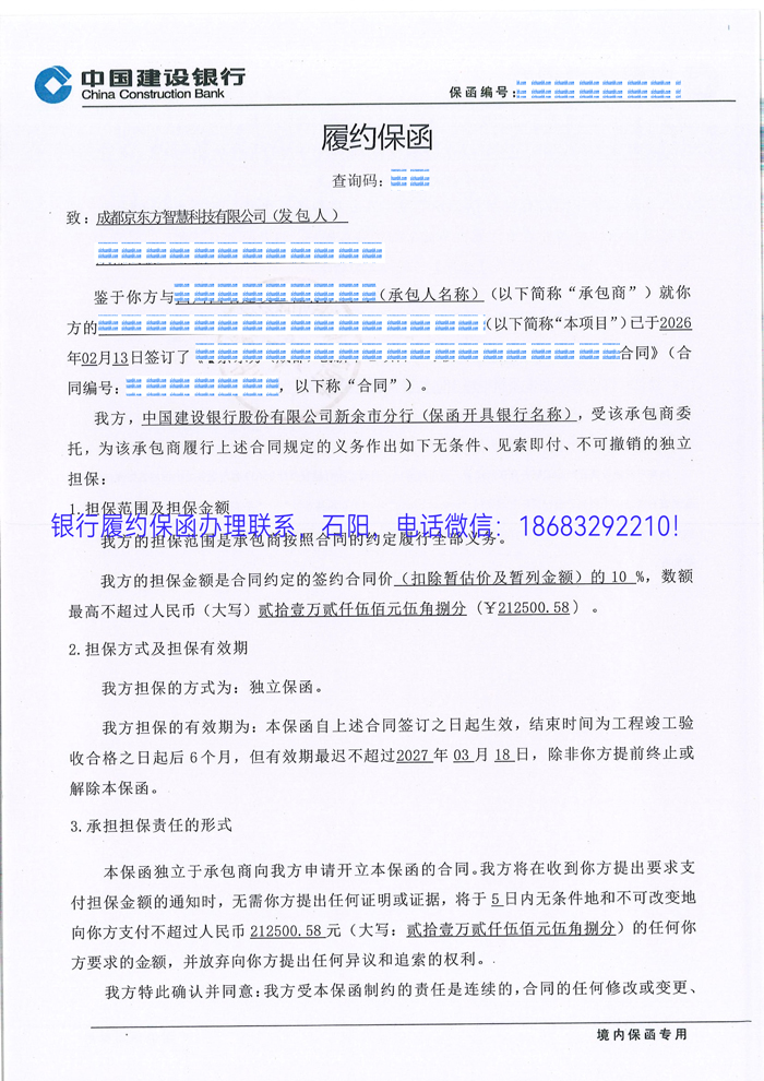 履约保函.jpg