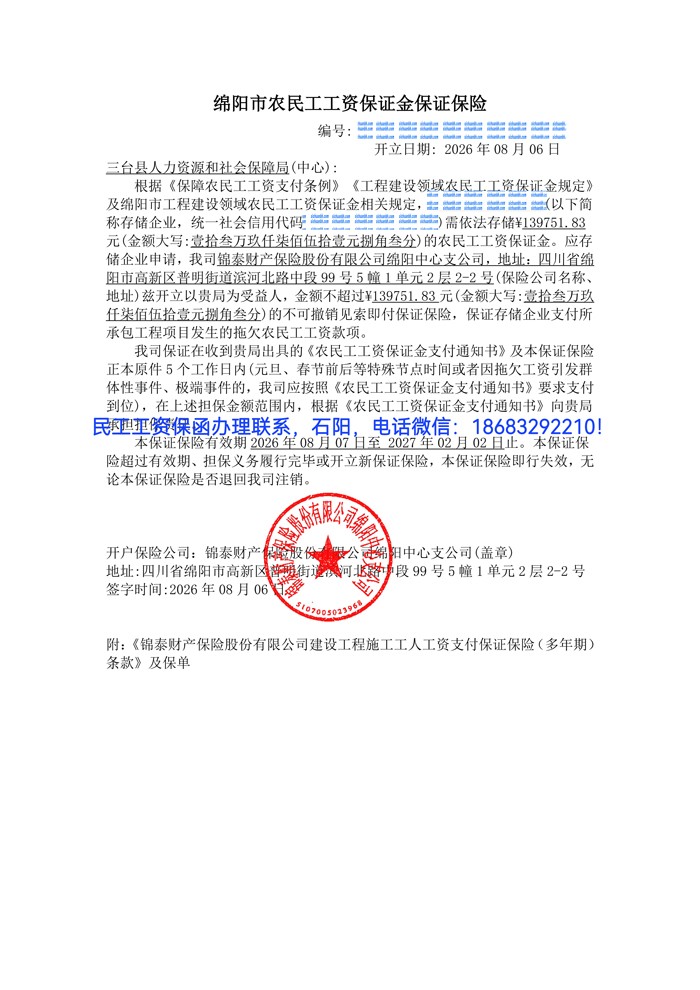 民工工资保函.jpg