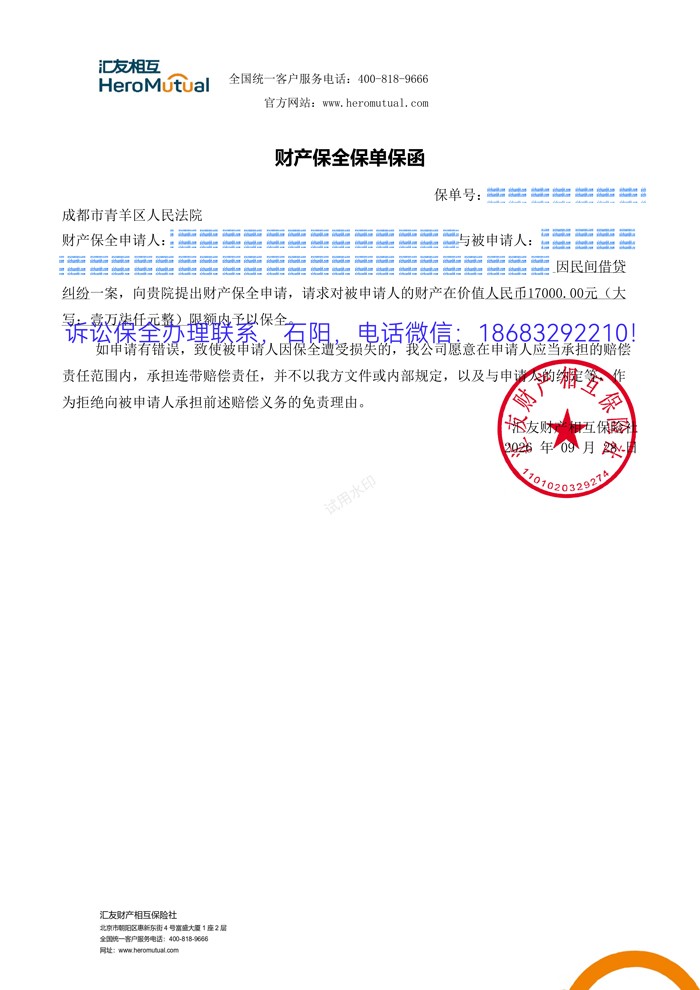 诉讼保全.jpg