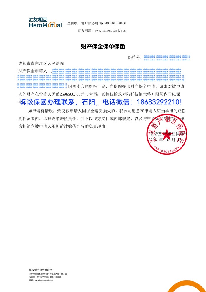 诉讼保全.jpg