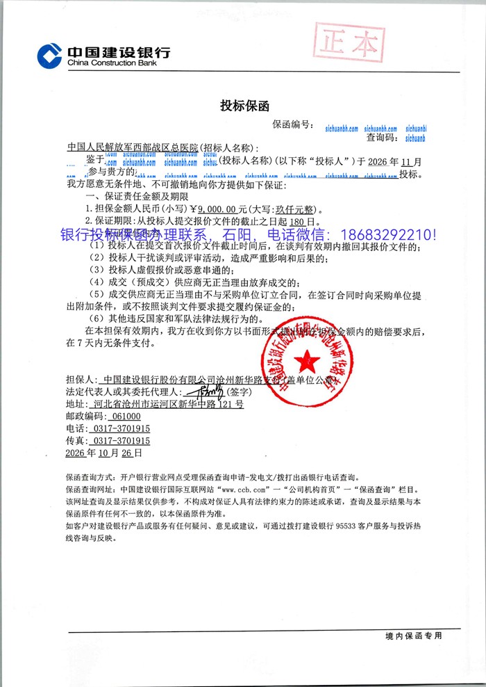投标保函.jpg
